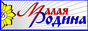 www.malaya-rodina.ru