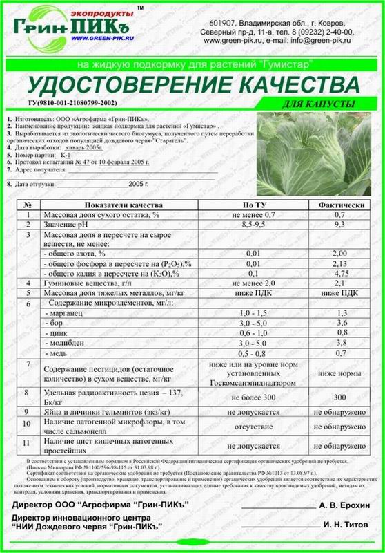 Удостоверение качества и безопасности пищевых продуктов образец